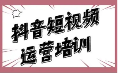 義烏抖音直播帶貨培訓(xùn)機(jī)構(gòu)十大名單匯總