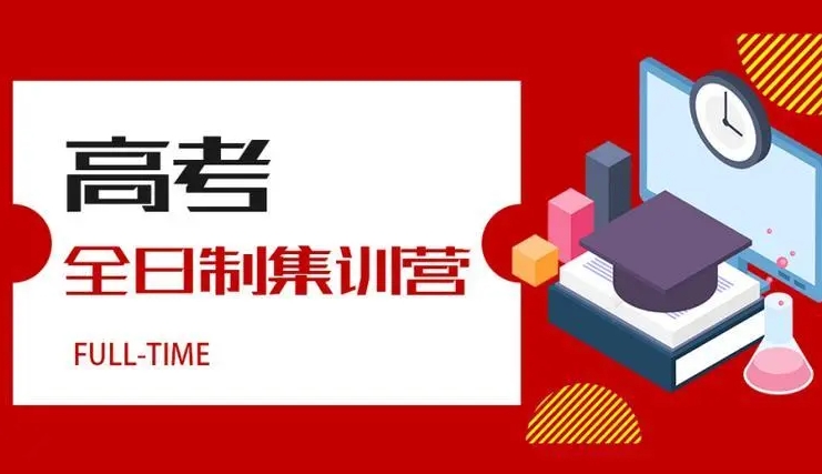 上海高考沖刺全日制輔導(dǎo)機(jī)構(gòu)top10榜單一覽
