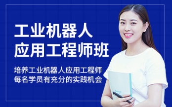 河北專業(yè)工業(yè)機器人技術(shù)培訓(xùn)機構(gòu)10大名單公布一覽