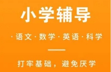 匯總上海徐匯區(qū)小學一對一輔導班十大排名精選名單出爐