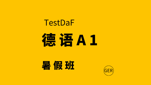 俄語A1暑假班