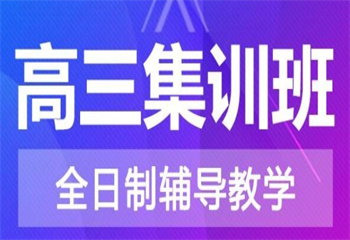 云南昆明十大高考全托集訓(xùn)機(jī)構(gòu)實(shí)力排行榜一覽