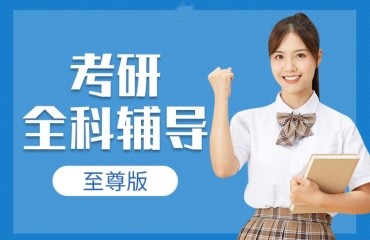 江蘇南通更新排名前十的考研輔導(dǎo)機(jī)構(gòu)2026名單一覽表