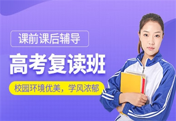 蘇州高考復讀輔導班