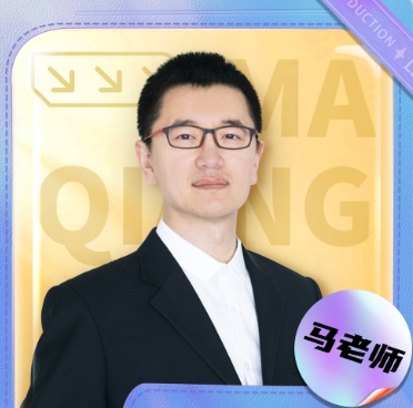 馬老師