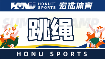 杭州TOP10正規(guī)專業(yè)跳繩培訓(xùn)機(jī)構(gòu)排名推薦一覽