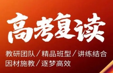 深圳寶安區(qū)十大高考復讀輔導機構(gòu)排名名單一覽
