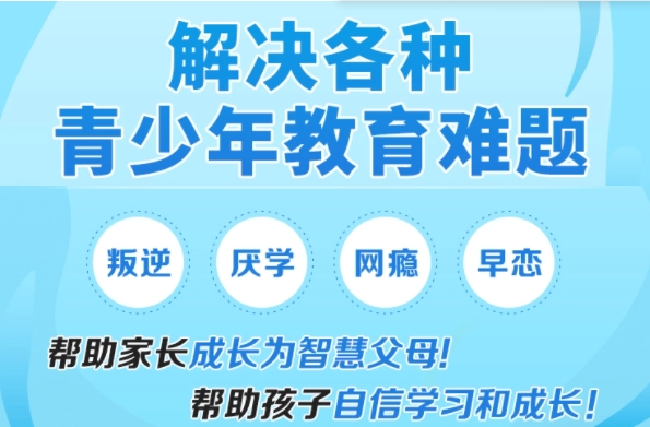 力推！廣州10大青少年問題行為矯正學校排名一覽