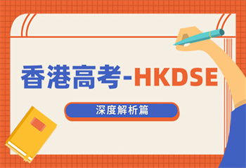 北培高級中學香港DSE國際部