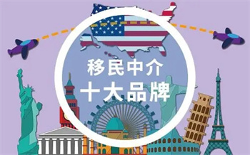 山東十大國(guó)內(nèi)新加坡移民中介辦理機(jī)構(gòu)口碑榜一覽