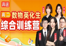 高一升高二-專屬規(guī)劃課