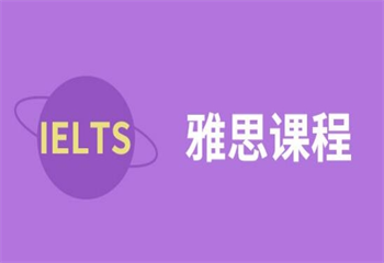 雅思一對一培訓課程