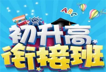十大四川成都初升高銜接輔導機構(gòu)名單榜推薦一覽
