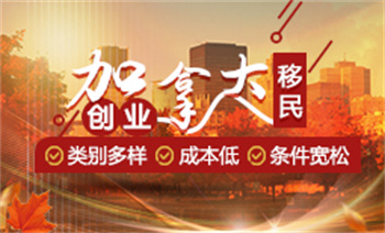 國內(nèi)十大移民加拿大中介機構排行榜匯總一覽