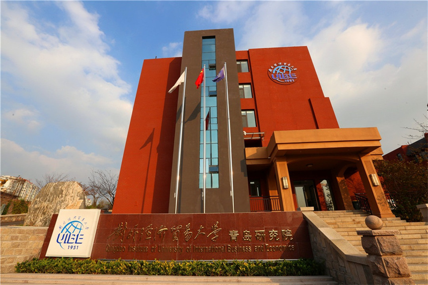 對外經濟貿易大學青島研究院學校環(huán)境