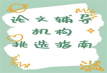 國內(nèi)十大課題申報全流程指導(dǎo)機構(gòu)十大排名推薦一覽