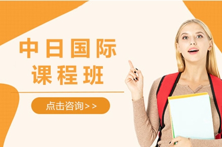 上海十大日本國(guó)際高中課程輔導(dǎo)機(jī)構(gòu)名單匯總一覽