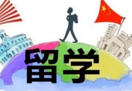 上海留學(xué)中介