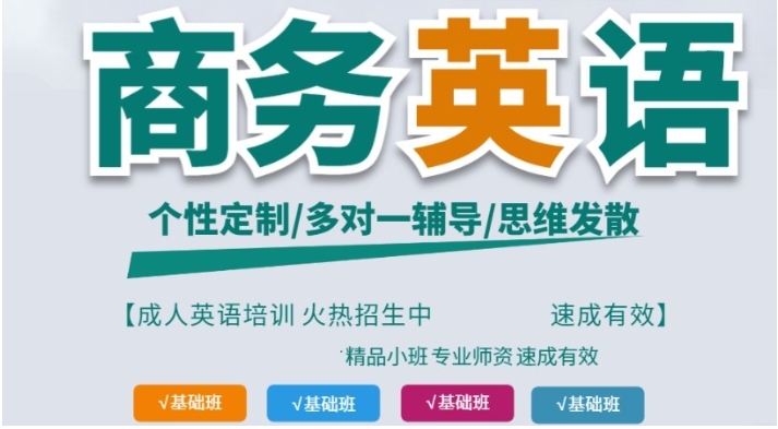 北京職場商務(wù)英語課程培訓機構(gòu)前十排名一覽