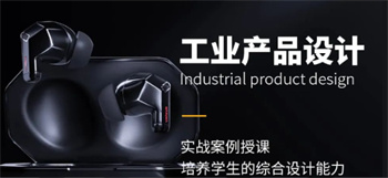 工業(yè)產(chǎn)品設(shè)計