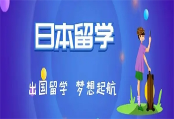 2025深圳4大日本留學(xué)有名的機(jī)構(gòu)排名行榜介紹