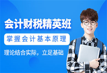 吉林財(cái)稅精英班