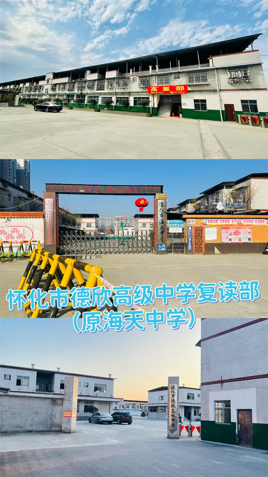 德欣(原海天)高考復(fù)讀學(xué)校環(huán)境