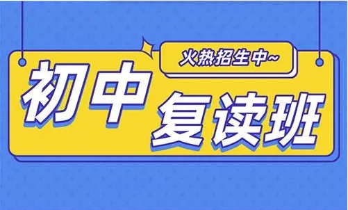 招生季!西安中考復(fù)讀補(bǔ)習(xí)學(xué)校排名十大公布一覽