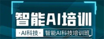 盤點(diǎn)十大廣東人工智能AI課程培訓(xùn)機(jī)構(gòu)名單榜
