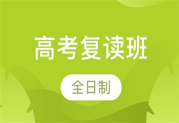 「力推」25屆湖南婁底十大高三復(fù)讀沖刺全封閉輔導(dǎo)學(xué)校榜單介紹