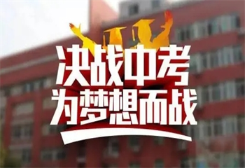精選！北京初中中考全日制封閉式沖刺學校排名匯總