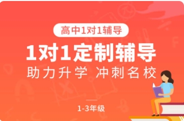 北京海淀區(qū)10大高中一對(duì)一沖刺班輔導(dǎo)機(jī)構(gòu)排名更新