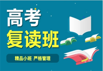 天津河西區(qū)正規(guī)高考全日制培訓機構前十排名