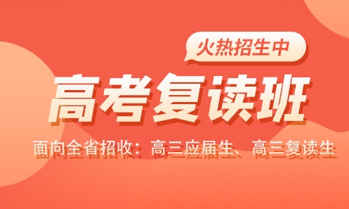 重慶10大高三復(fù)讀全日制學(xué)校排名榜單