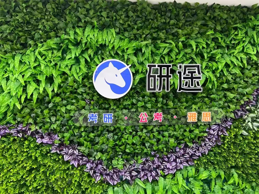 杭州研途考研學(xué)校環(huán)境