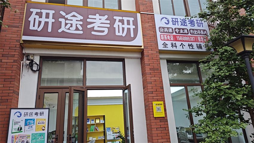 杭州研途考研學(xué)校環(huán)境