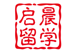 寧波啟晨留學(xué)