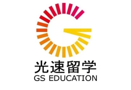 光速出國留學(xué)