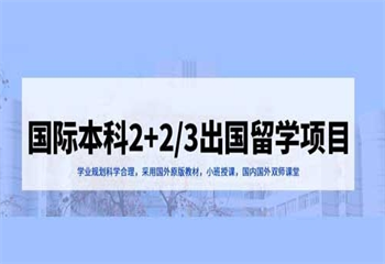 山東濟南十大2+3高本貫通項目培訓(xùn)機構(gòu)名單更新一覽