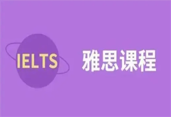 速覽國(guó)內(nèi)雅思英語(yǔ)考試培訓(xùn)機(jī)構(gòu)排名前十名單匯總詳情