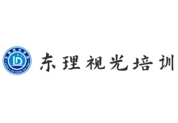東理視光培訓(xùn)學(xué)校