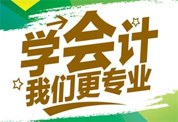 十大吉林省內(nèi)會(huì)計(jì)就業(yè)培訓(xùn)班TOP榜公布一覽