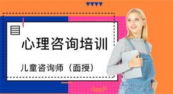 ?個(gè)案、家庭咨詢、團(tuán)體心理輔導(dǎo)、兒童、青少年及家庭成長領(lǐng)域