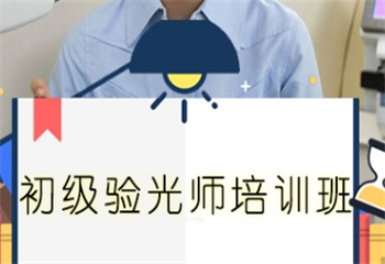 山西省內(nèi)十大驗(yàn)光師資格證書培訓(xùn)學(xué)校匯總榜甄選