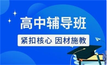 盤點武漢10大高中英語課程輔導機構排名 