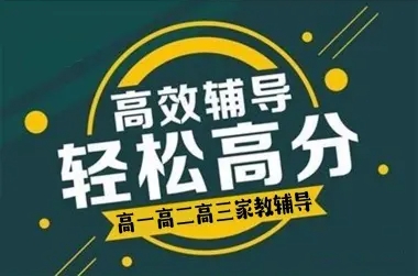 上海靜安區(qū)10大高考課程一對(duì)一沖刺機(jī)構(gòu)名單推薦