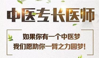 濟(jì)南地區(qū)top10中醫(yī)專長(zhǎng)醫(yī)師培訓(xùn)機(jī)構(gòu)榜首一覽