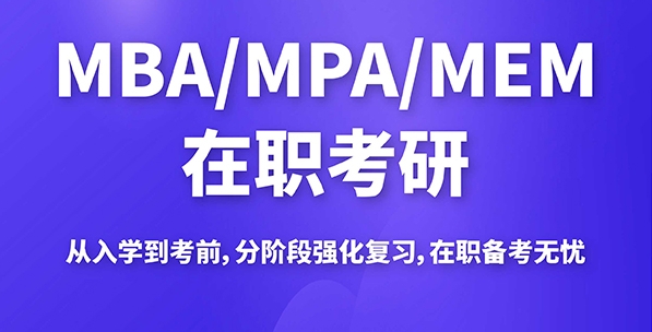 湖北MBA管理類(lèi)考研機(jī)構(gòu)十大2024排行榜一覽