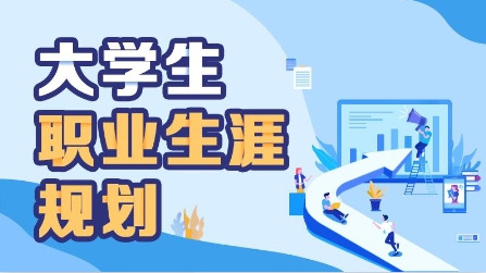 陜西國內(nèi)大學(xué)職業(yè)生涯規(guī)劃機(jī)構(gòu)前10大排名推薦一覽