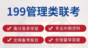 國(guó)內(nèi)管綜199管理類(lèi)聯(lián)考培訓(xùn)機(jī)構(gòu)十強(qiáng)排名一覽